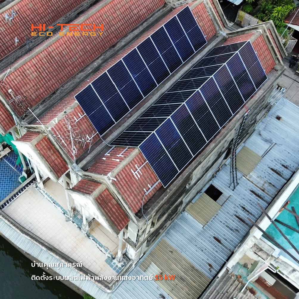 ตัวอย่างการติดตั้งการติดตั้งระบบแผงโซล่าเซลล์สำหรับบ้านพักอาศัย 12