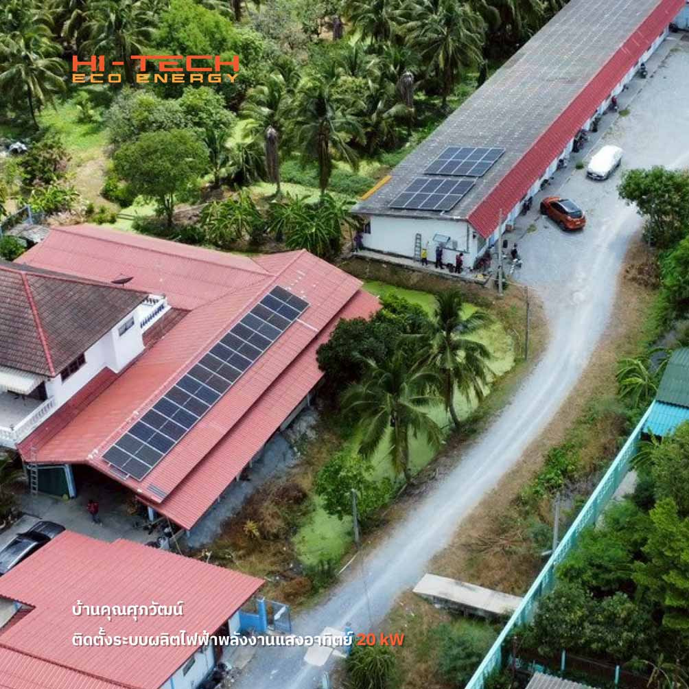 ตัวอย่างการติดตั้งการติดตั้งระบบแผงโซล่าเซลล์สำหรับบ้านพักอาศัย 13