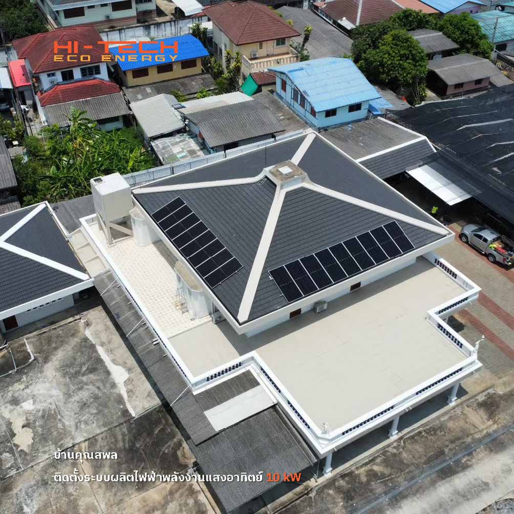 ตัวอย่างการติดตั้งการติดตั้งระบบแผงโซล่าเซลล์สำหรับบ้านพักอาศัย 6